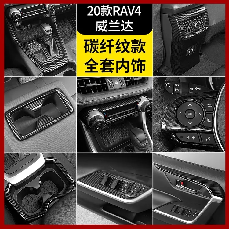 适用20-25款丰田荣放威兰达内饰改装件桃木碳纤中控排挡改装件贴