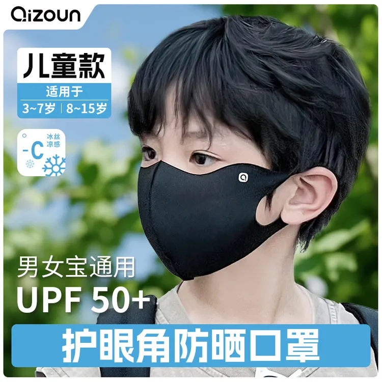 网红时尚儿童防晒口罩薄款防晒口罩防紫外线冰丝护眼轻薄夏季儿童