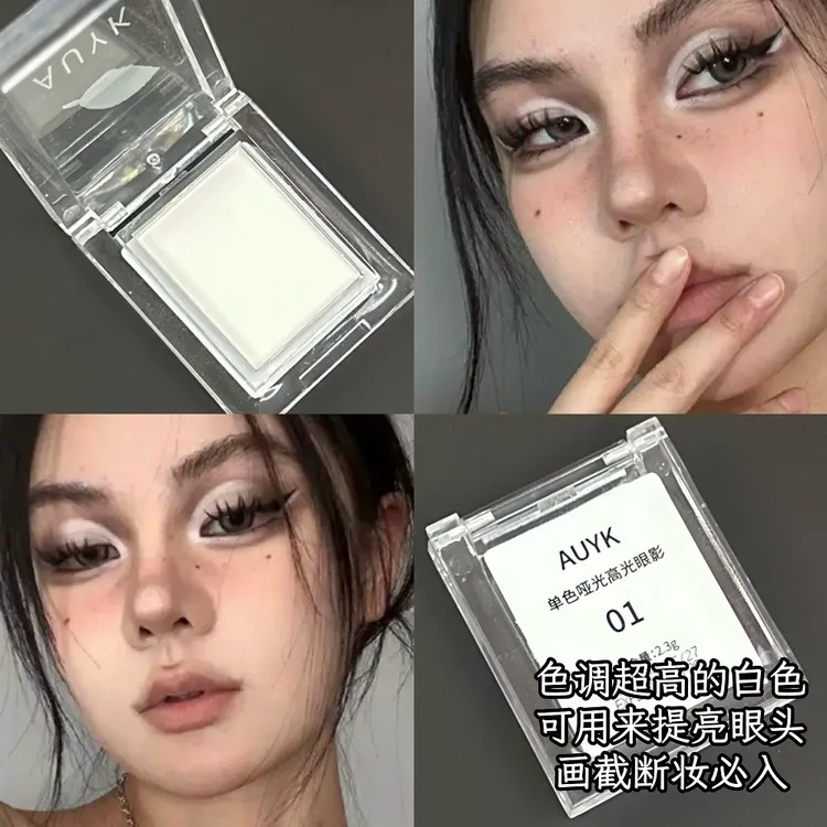 纯白色单色哑光高光粉截断显色显白提亮面部阴影鼻影泪沟卧蚕眼影