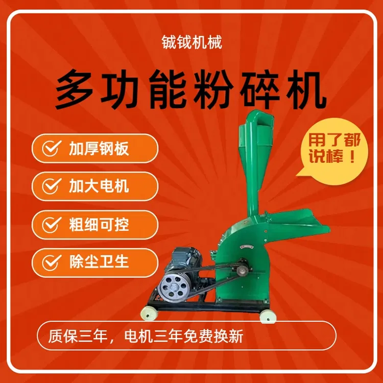 各种型号多功能玉米粉碎机干玉米饲料粉碎万能五谷杂粮饲料粉碎