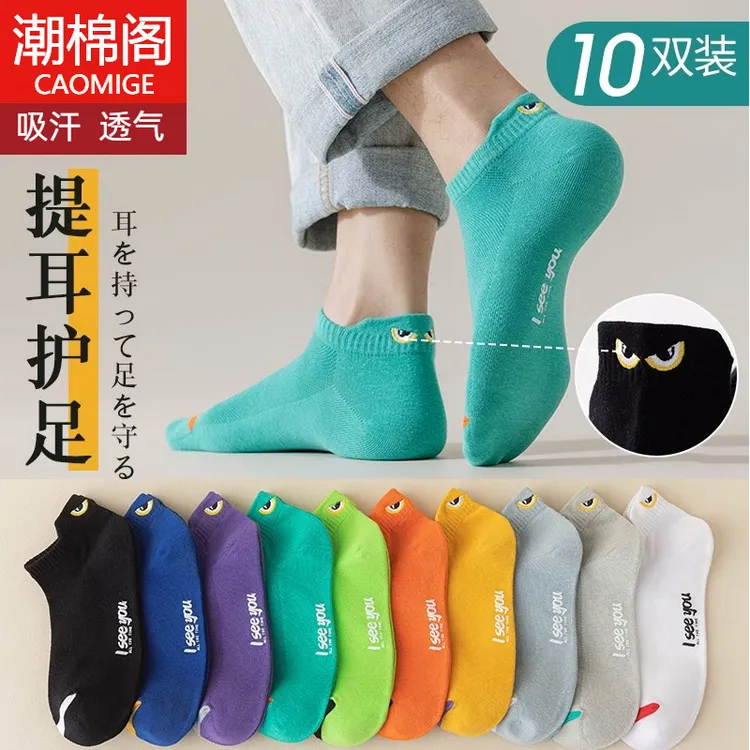 10双袜子男夏季百搭透气网眼短筒低帮女船袜潮流时尚提耳浅口吸汗