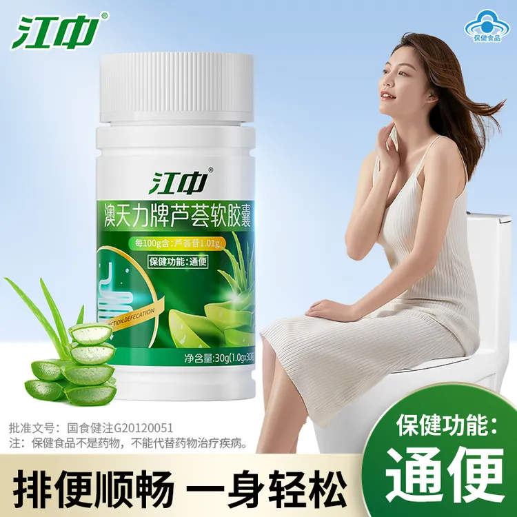 【江中】芦荟通便软胶囊便秘宿便促排清肠润肠不拉肚排宿便保健