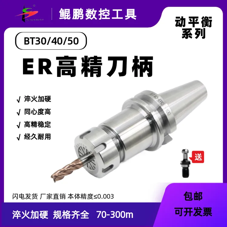 数控刀柄BT40 BT30BT50ER夹头32er25CNC加工中心高精度刀柄动平衡商品图