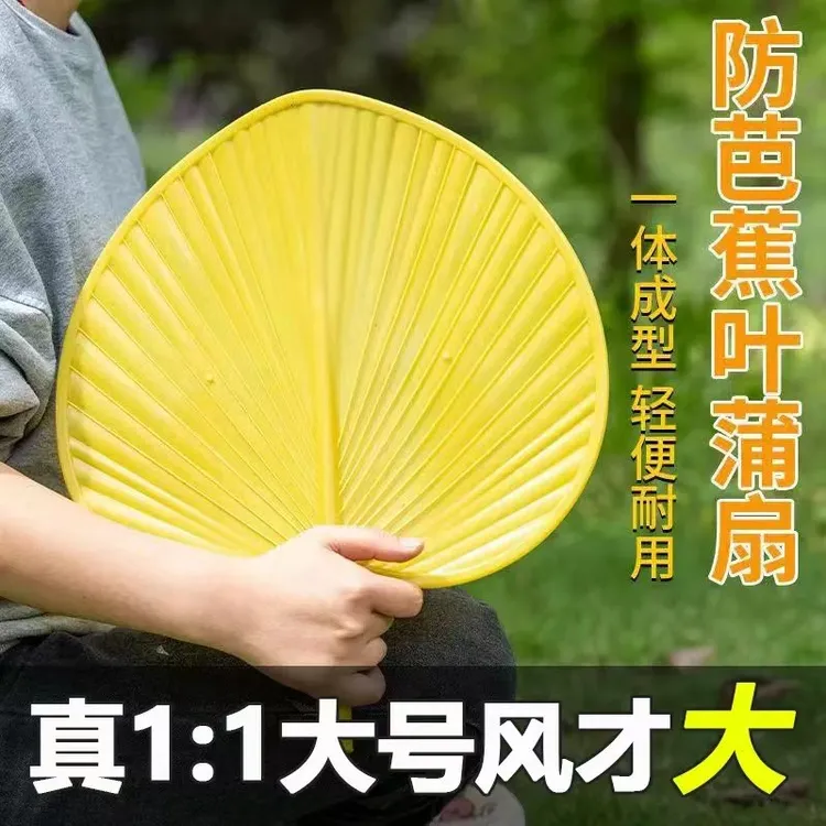 蒲扇塑料手摇防摔坏夏季扇子家用芭蕉扇子老式家用蒲扇新款手摇扇