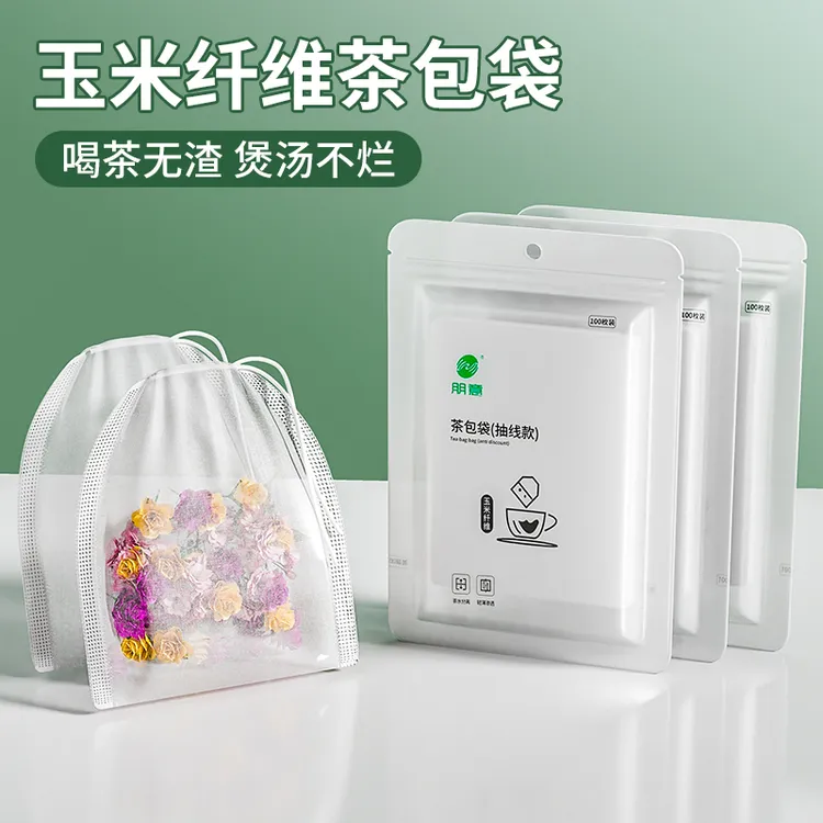 玉米纤维茶包袋一次性食品级空茶叶包煮茶过滤滤袋泡茶滤网小茶袋