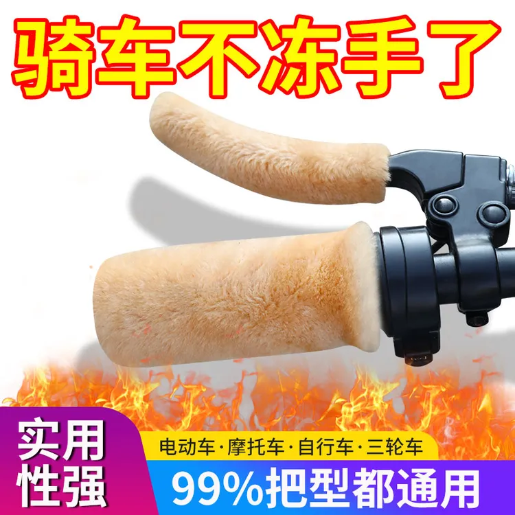冬季保暖手把套自行车电动车三轮篷车把套通用护手防滑仿毛绒加厚