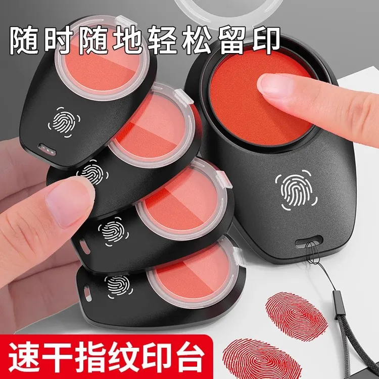 指纹印泥手指印台随身便携速干印尼盒红色盖按手印采集泥快干印台