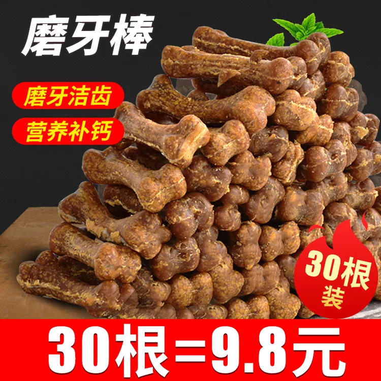 狗狗磨牙棒宠物零食骨头耐咬幼犬小型犬泰迪狗狗洁齿骨补钙