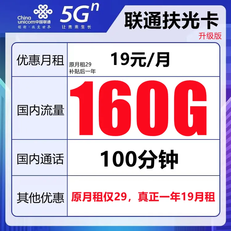 UNICOM/联通联通通用流量卡手机卡电话卡全国通用4g5g上网卡王卡