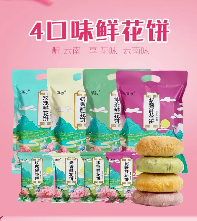 云南特产玫瑰鲜花饼玫瑰饼紫薯抹茶糕点网红零食儿童美味健康办公