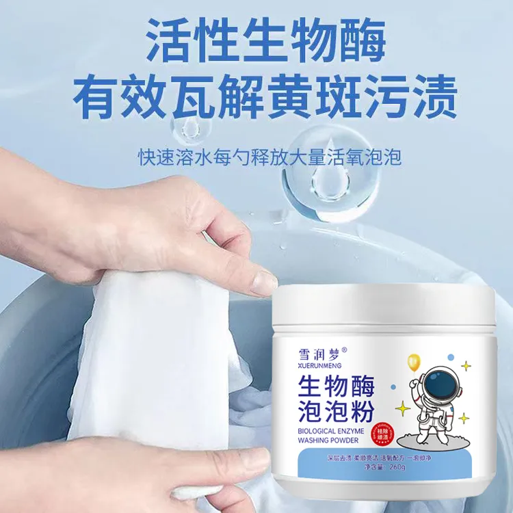 生物酶活氧泡泡洗衣粉懒人泡洗粉衣物增白亮白去渍去黄留香校服