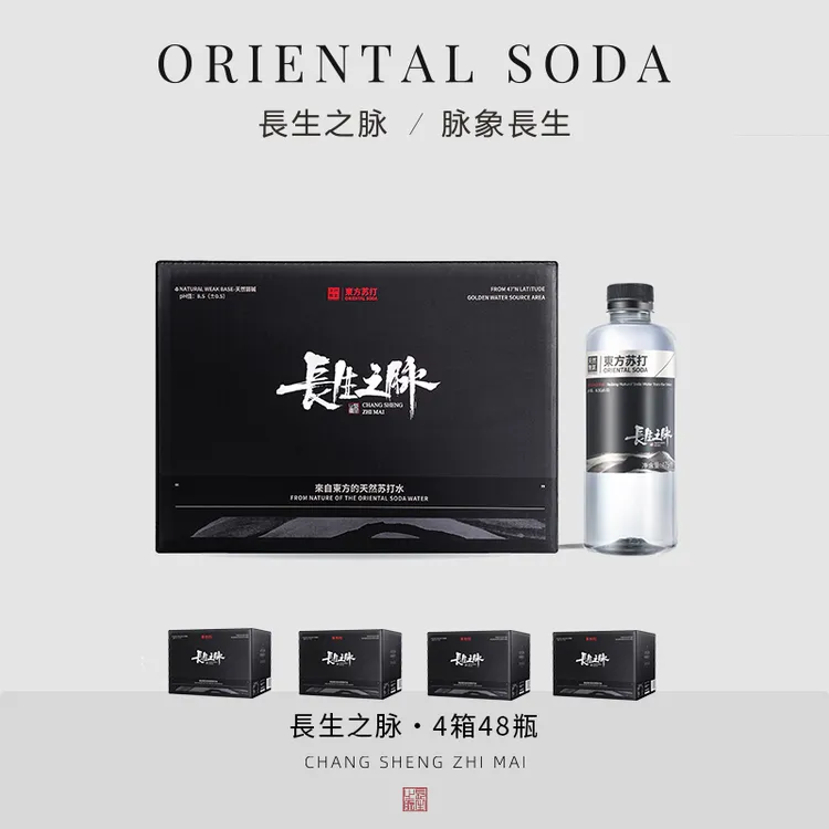 长生之脉 克东天然优质碱性苏打水475ml/瓶/48瓶/四箱碱性矿泉水