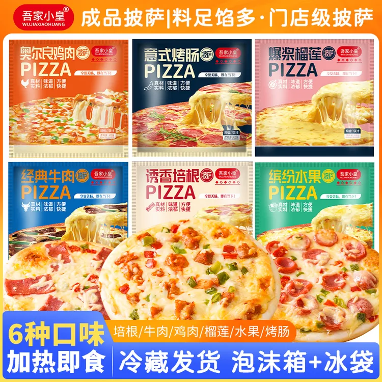 吾家小皇榴莲披萨半成品加热即食儿童早餐披萨芝士拉丝空气炸锅