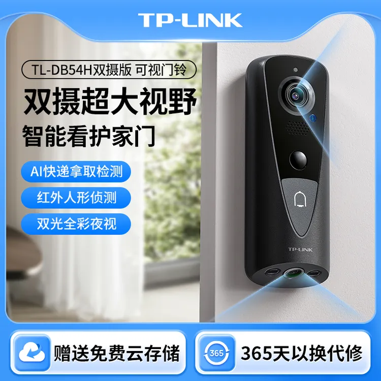【双摄】普联TP-LINK可视门铃无线摄像头智能猫眼门口家用54H双摄