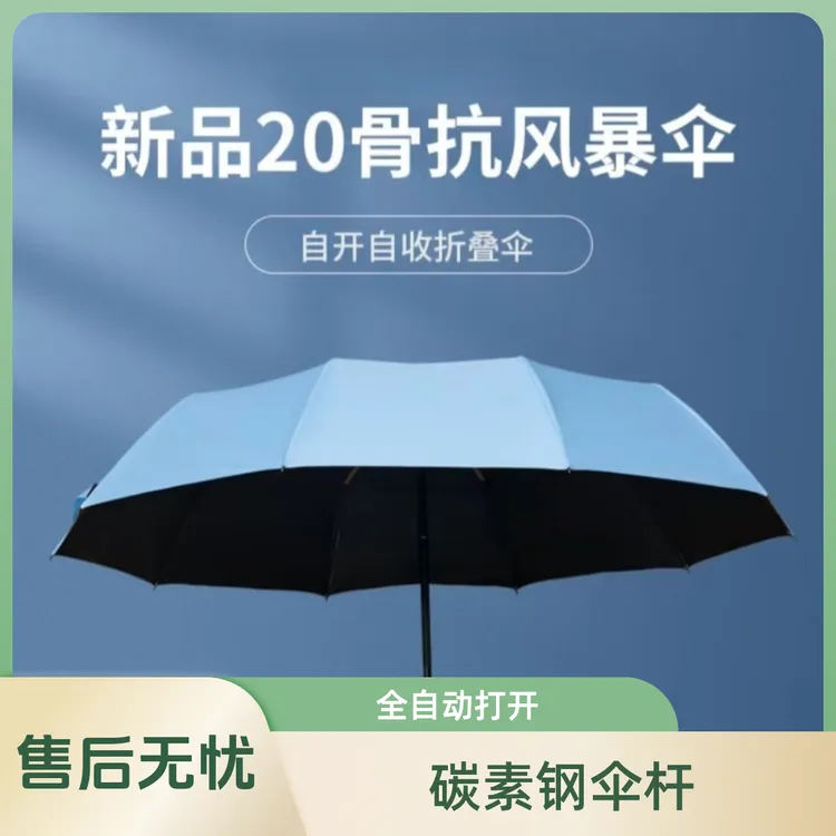 新款全自动伞加粗双龙骨20骨结实耐用黑胶防紫外线遮阳晴雨两用