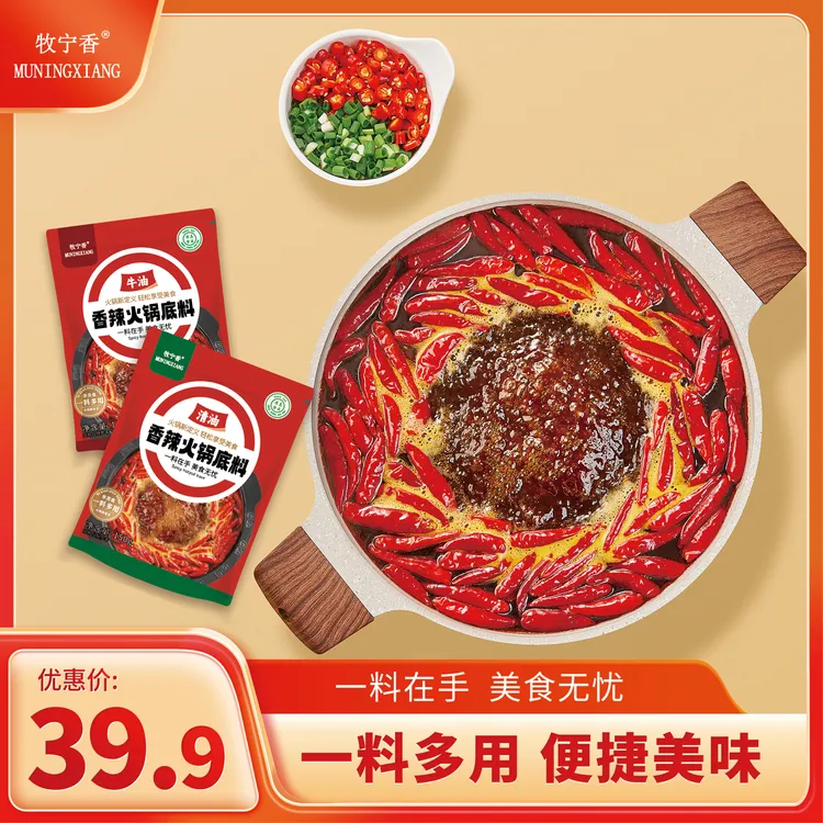 宁夏清真香辣风味火锅料