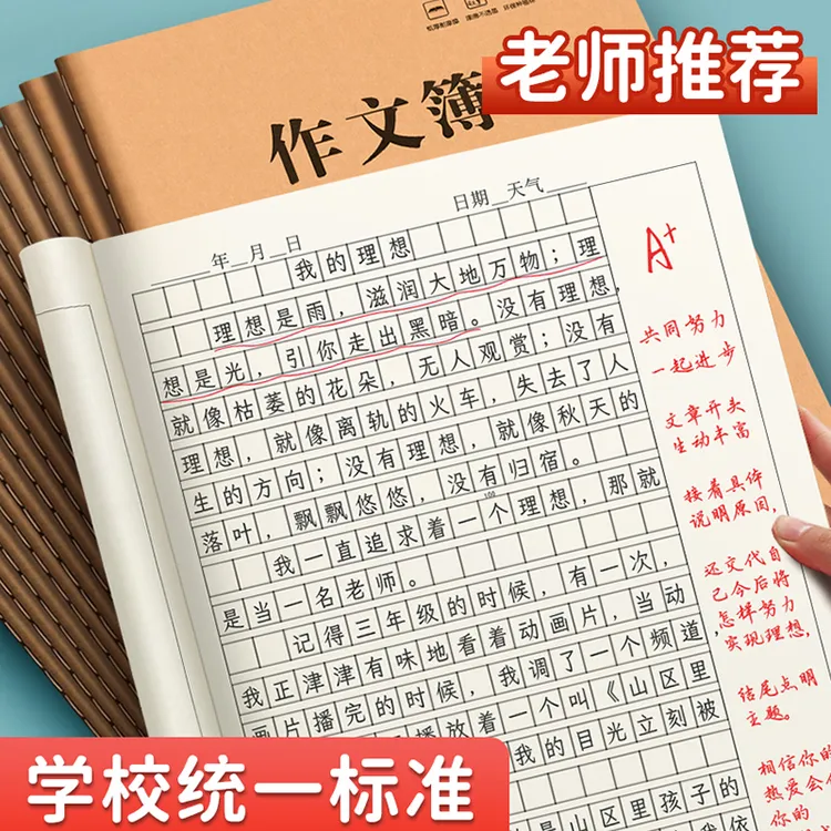 作文本小学生专用300格本子批发3-6年级初中b5三年级大本子加厚