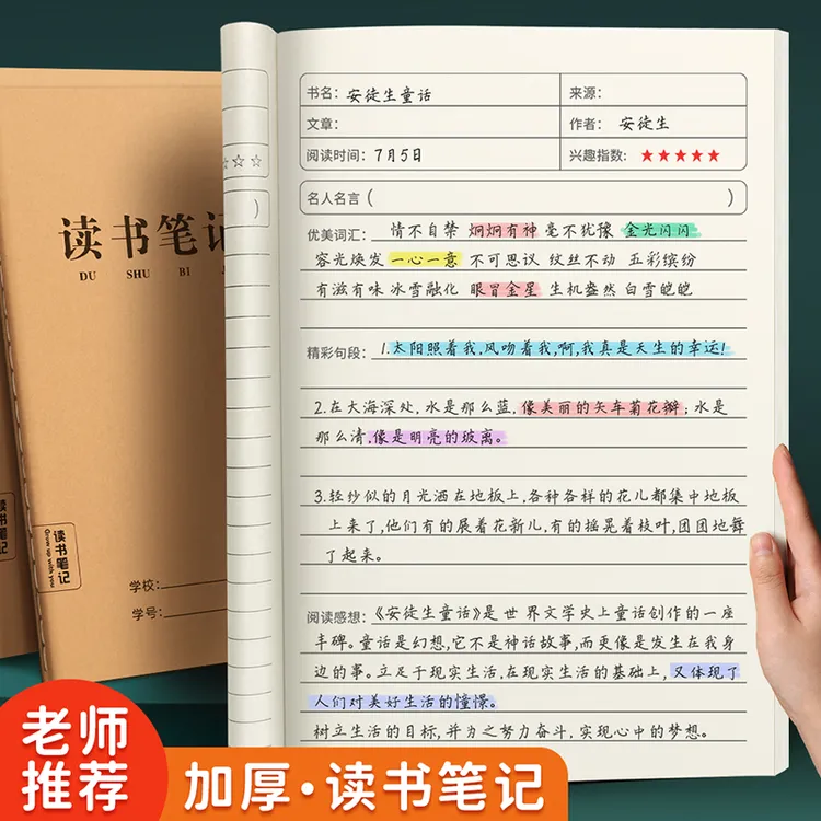 读书笔记专用本小学生摘抄本阅读记录本读书笔记本小学版双面米黄商品图