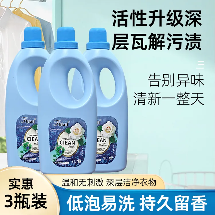 【李佳丽自产】3瓶装#TLJIALI洁净去渍持久留香温和香氛洗衣液