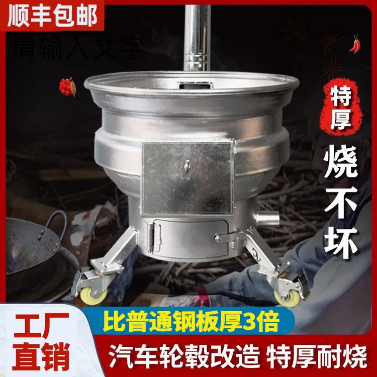 新式加厚旧汽车轮柴火炉家用烧木柴农村移动轮毂柴火灶大地锅户外