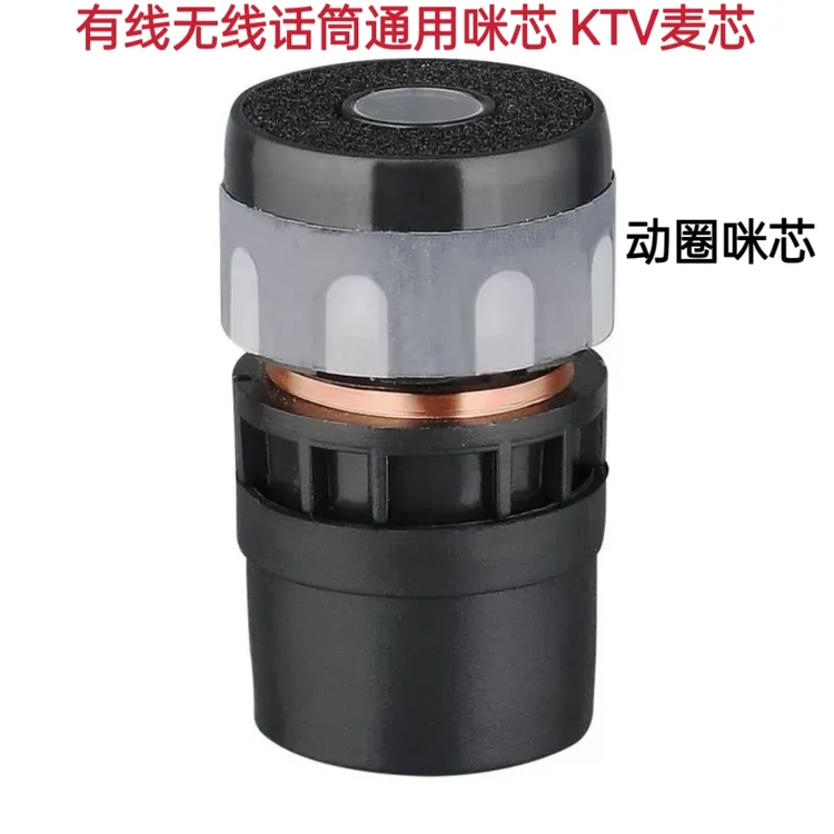 麦克风咪芯话筒配件咪头高灵敏拾音头有线无线麦芯KTV进口咪芯头