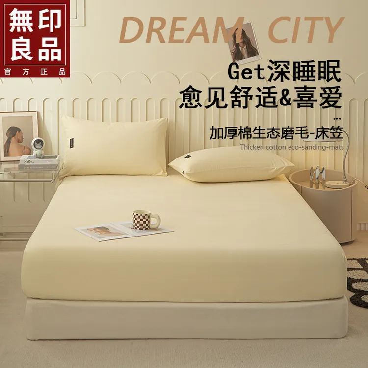 無印良品简约纯色加厚棉生态磨毛床套罩家用宿舍床笠式防滑床床单