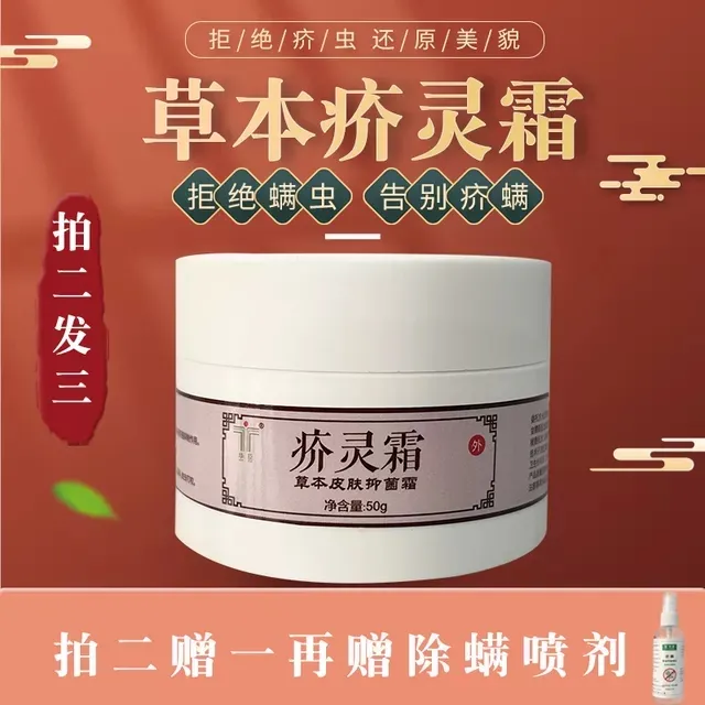 华臣消毒液疥止痒抑菌剂舒疥苍节湿养疥虫快的消除办法除疥螨疥苍