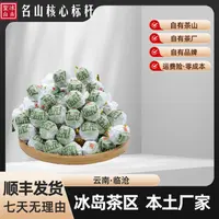【冰古圣山】寻川龙珠 【30颗】2024年（春） 普洱生茶 