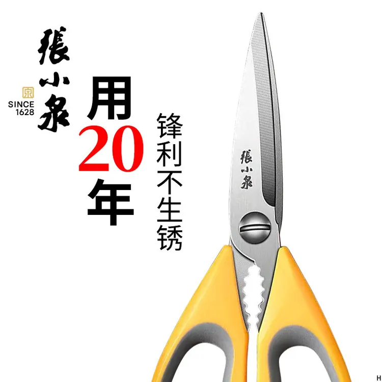 张小泉厨房专用剪刀剪骨家用多功能强力鸡骨剪烤肉辅食剪刀大号