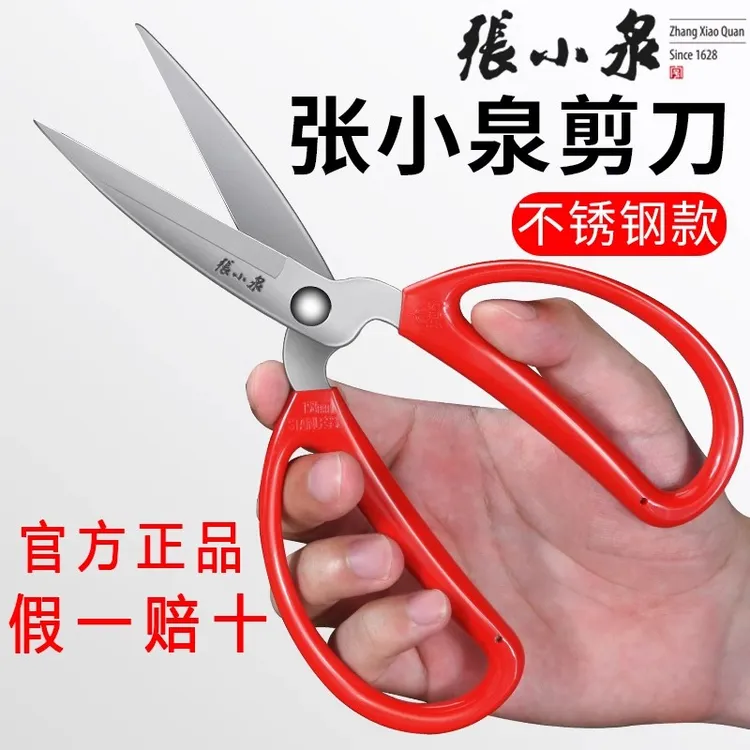 张小泉剪刀家用不锈钢工业服装剪布剪纸大号剪子裁缝剪线头专用剪