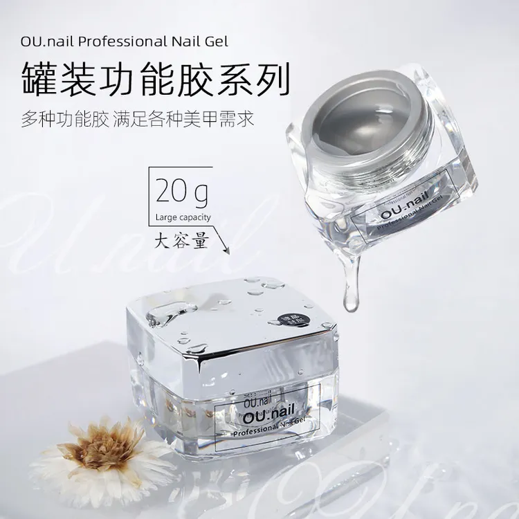 【OU.Nail】美甲专用20g功能胶橡皮底胶水感延长胶