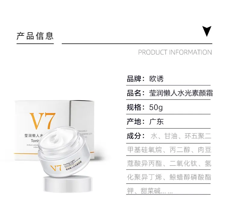 （妹仔福利）莹润V7素颜霜女遮瑕自然补水保湿提色懒人修颜素颜霜