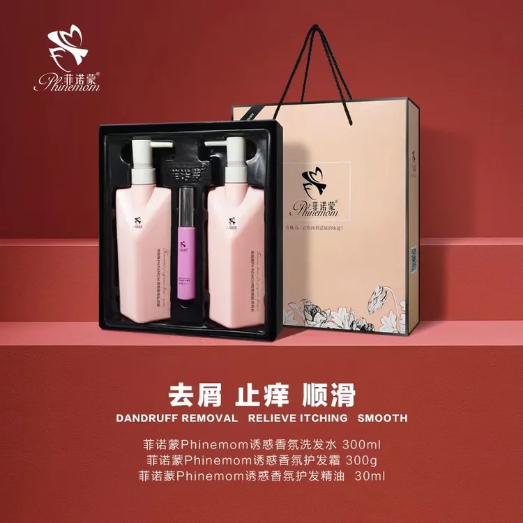 菲诺蒙去屑止痒顺滑洗护套洗护精油三件套护发保湿