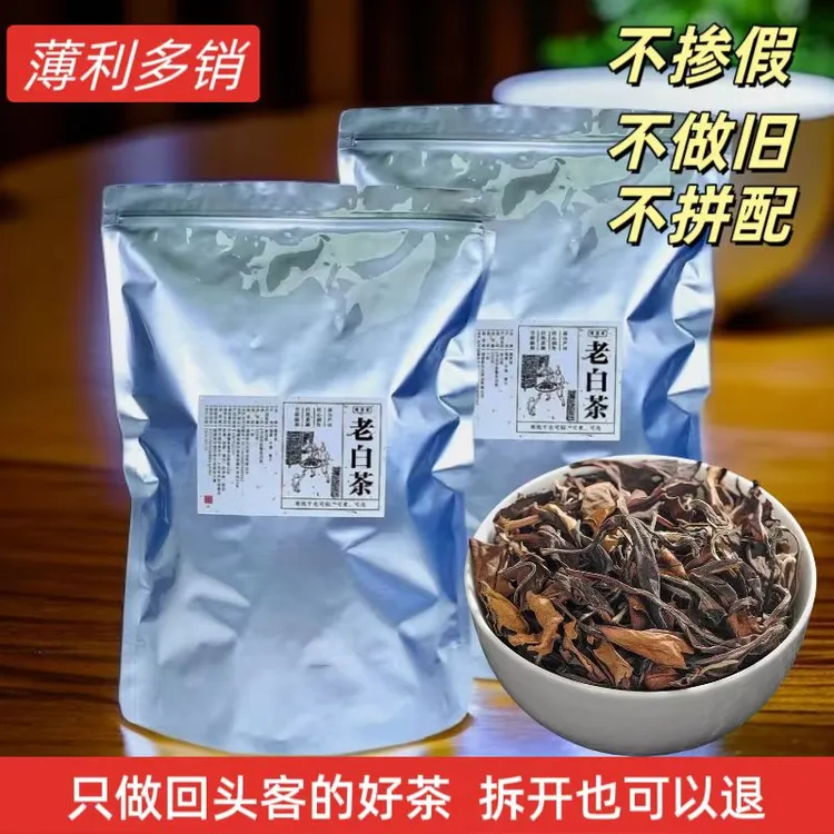 精选2018福鼎白茶寿眉老白茶散茶真实年份传统枣香陈香品质好茶
