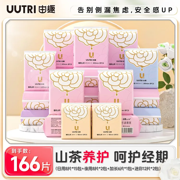 Z【20包日夜用组合】由趣卫生巾奢柔山茶系列亲肤姨妈巾透气薄国货