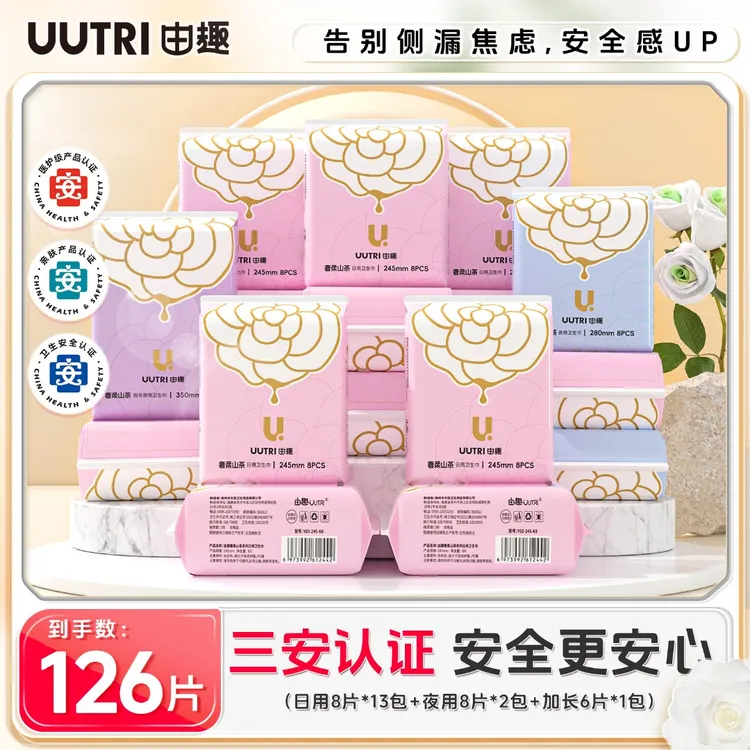 【黑总专属】16包医护级卫生巾日夜用组合由趣奢柔山茶亲肤透气国货