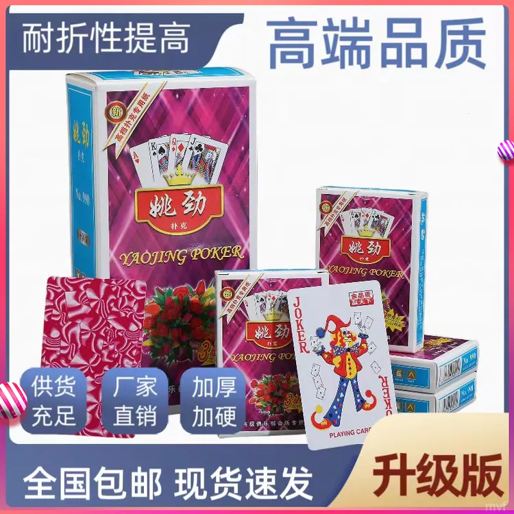 正优厂家直销批发姚劲升级版990扑克牌防水加厚加硬耐磨聚会会所