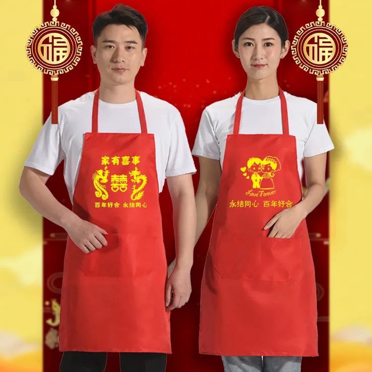 结婚喜事简约围裙红色围裙印字定制LOGO婚宴喜宴喜庆围裙乔迁寿宴