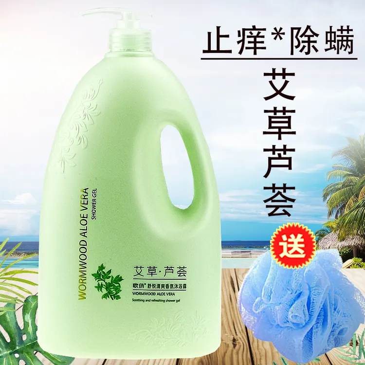 【4斤家庭装】歌倩艾草芦荟沐浴露2L止痒祛痘除螨抓痒祛痱持久留香
