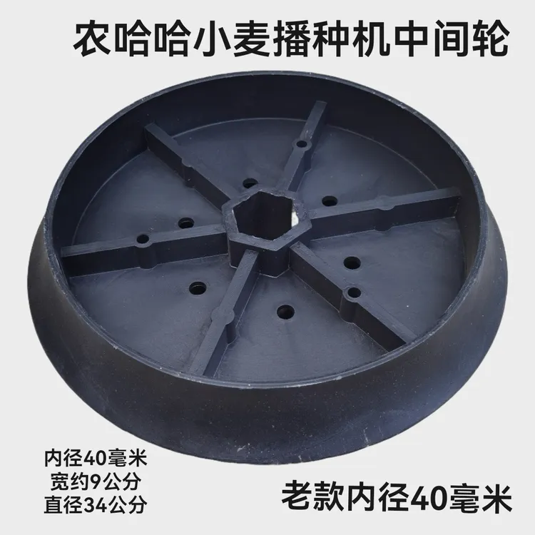 中间轮老款内径40农哈哈小麦播种机原厂配件大小正好