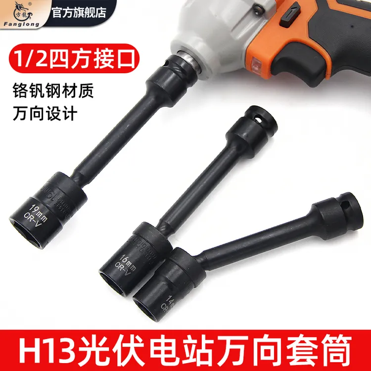 方龙光伏电站万向套筒电动扳手光伏板一体360度旋转电动扳手套头