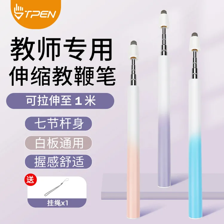 适用希沃白板教学可伸缩触屏笔教师教学触控笔鸿合教鞭伸缩笔