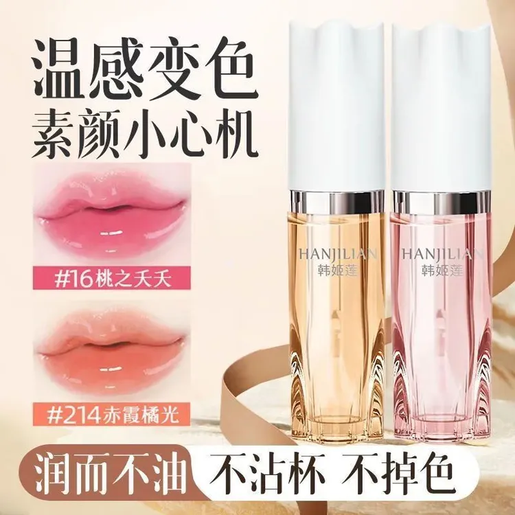 【正品同款】淡化唇纹丰盈唇部精华油不沾杯不掉色唇釉润唇防干裂