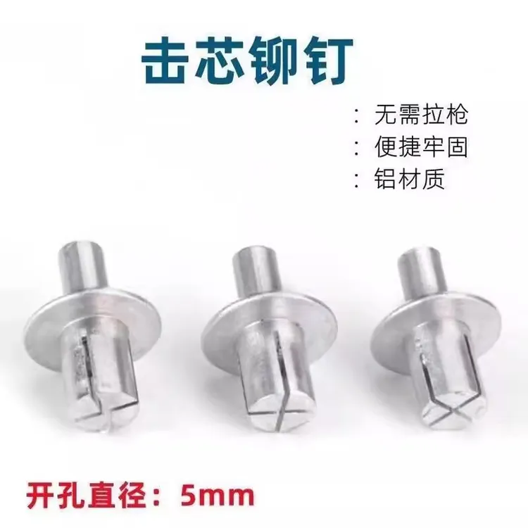 【发30个】敲击式铝铆钉膨胀螺丝钉击打铆钉膨胀卡扣子母铆钉