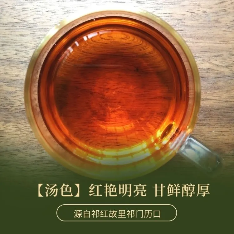 「新号福利」祁门红茶2025年古树红茶，高香.味醇厚.正宗毛尖茶