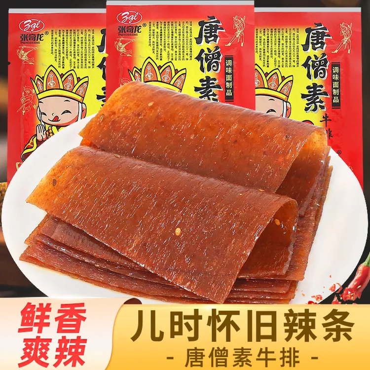 唐僧素肉牛排辣条面筋8090后儿时怀旧大辣片解馋小零食辣条大礼包