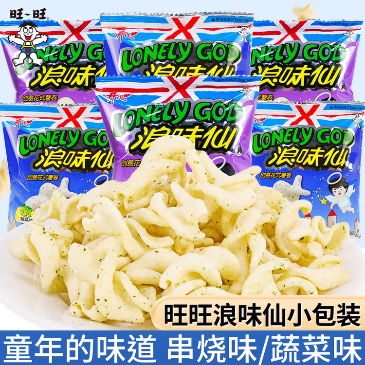 旺旺浪味仙蔬菜味小包装薯片串烧味薯条童年休闲解馋小零食大礼包