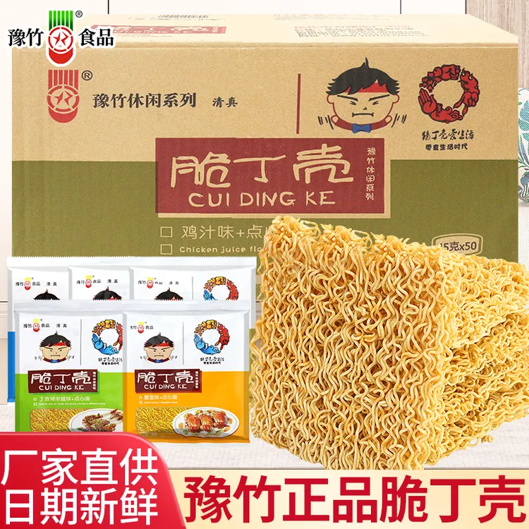 大豫竹脆丁壳干脆面整箱装大包干吃方便面掌心脆零食小吃休闲食品