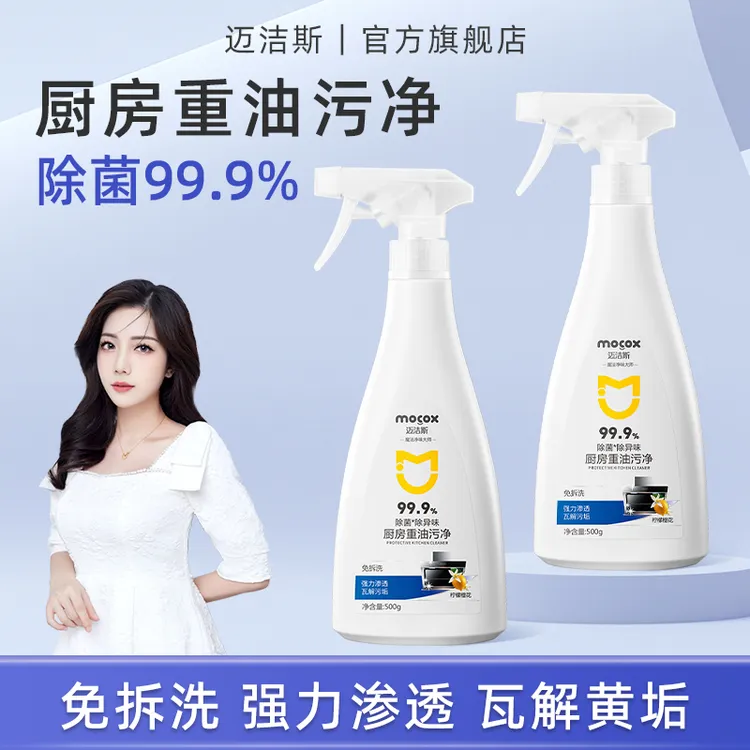 迈洁斯厨房重油污净强力去除油垢神器抽油烟机家庭多功能清洗剂
