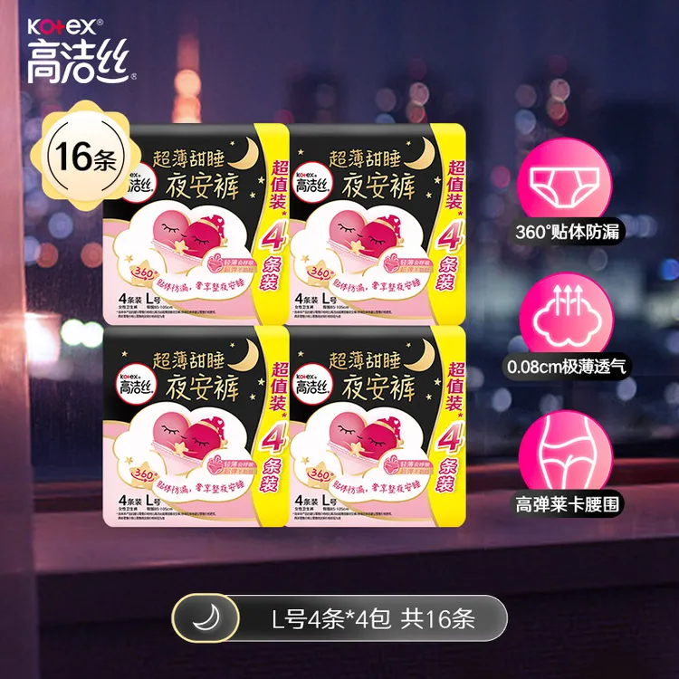高洁丝蜜桃小姐夜安裤透气裤型卫生巾L16片夜用安心裤安睡拉拉裤